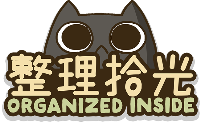 整理拾光 Organized Inside